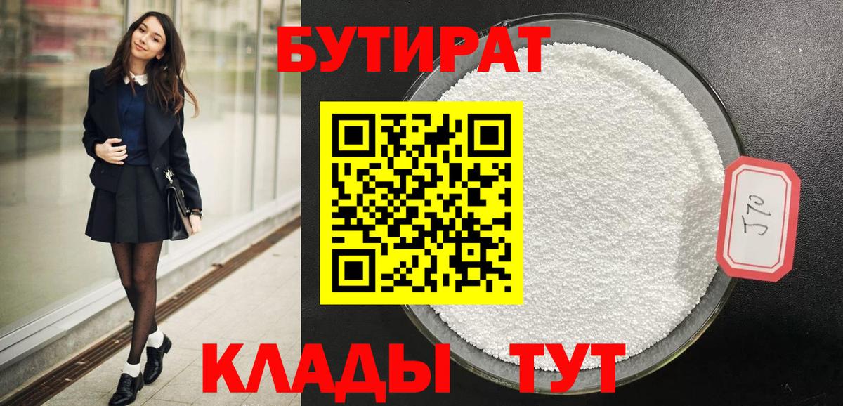 Кировск  Бутират  Вход с VPN  Бутират оксана 