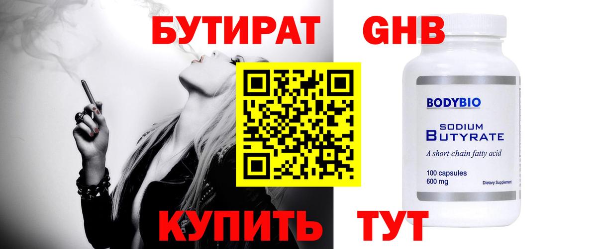 БУТИРАТ буратино Кировск