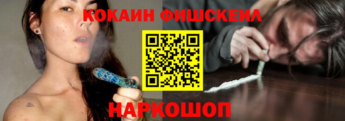 Кокаин Fish Scale  COCAIN Columbia  Вход с VPN  COCAIN  Кировск 