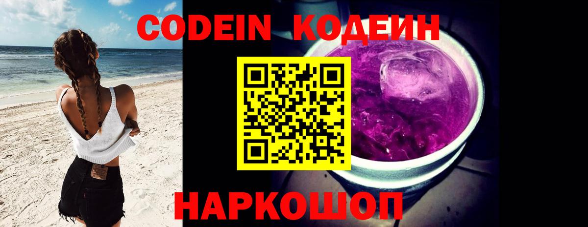 Кодеин напиток Lean (лин) Кировск