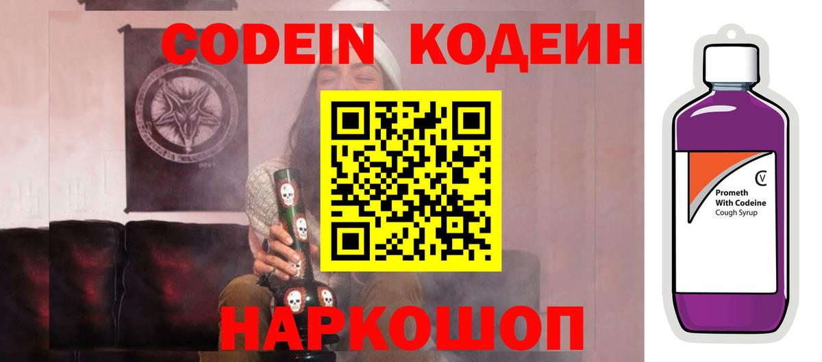 Кировск  Codein напиток Lean (лин)  Вход с VPN  Codein напиток Lean (лин) 