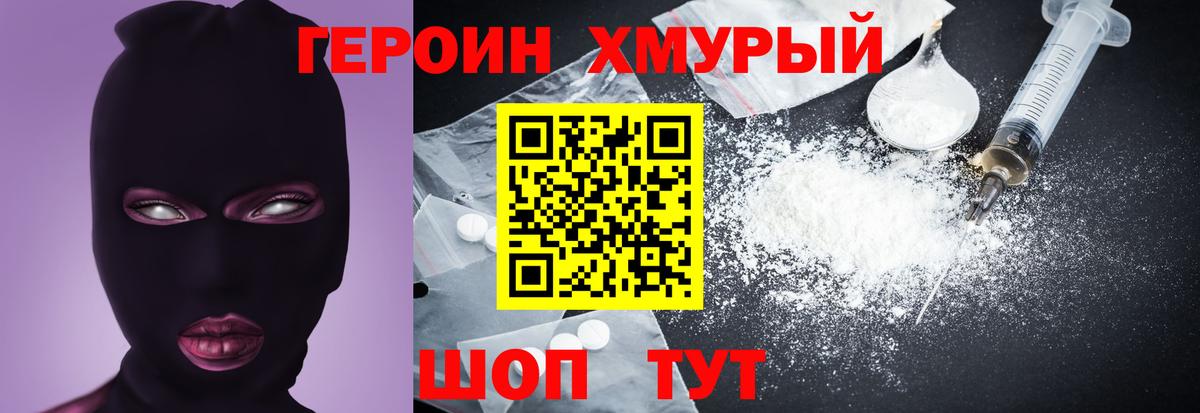 Героин герыч Кировск
