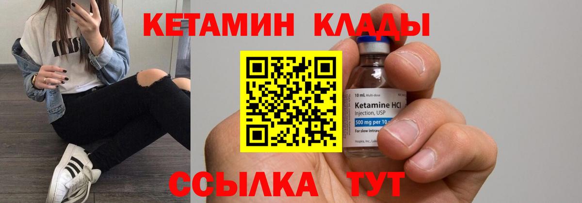 КЕТАМИН VHQ Кировск